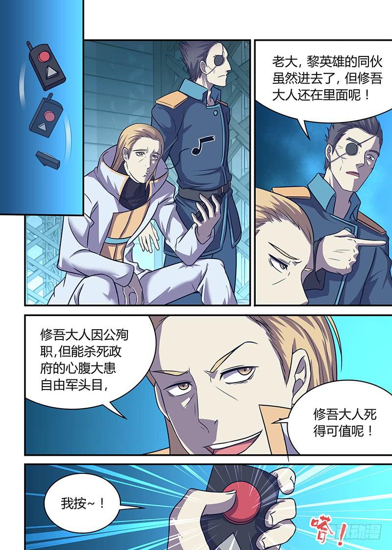 《千城之城》034 烈火复燃 第12页