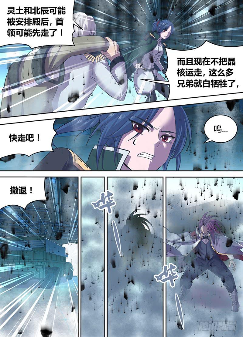 《千城之城》034 烈火复燃 第14页