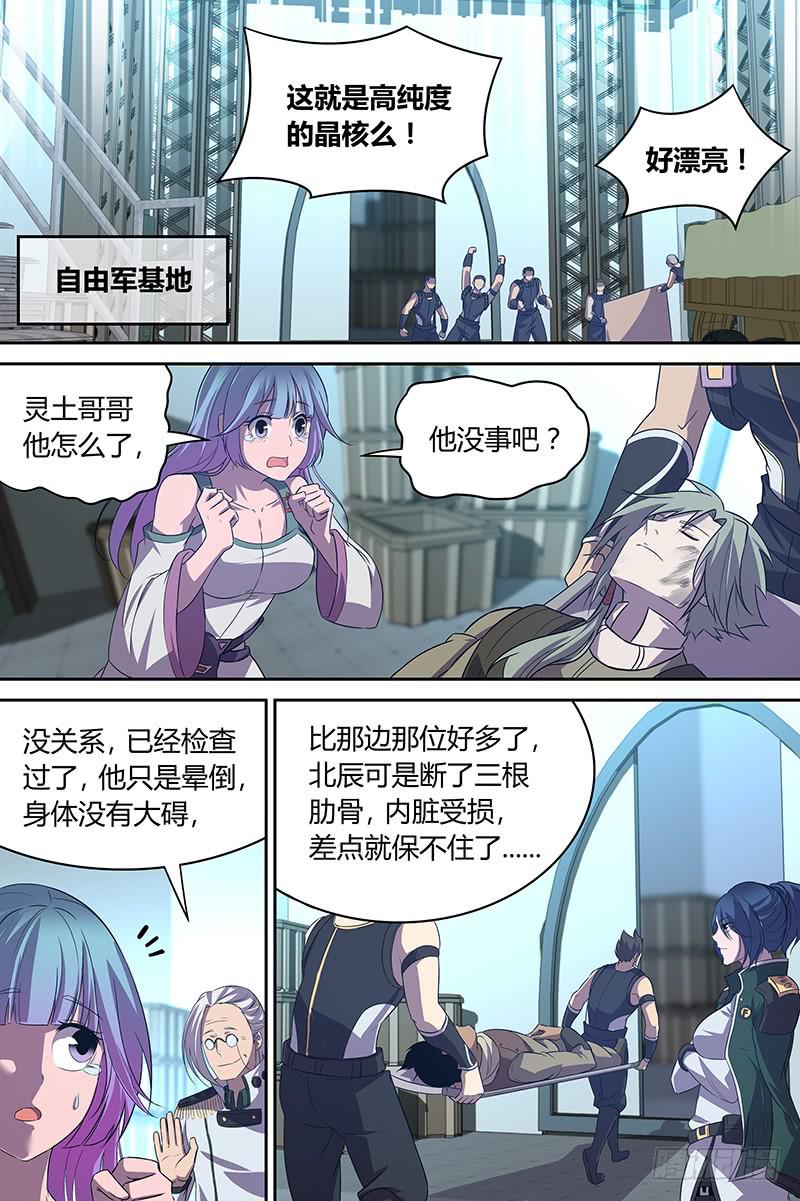《千城之城》034 烈火复燃 第16页