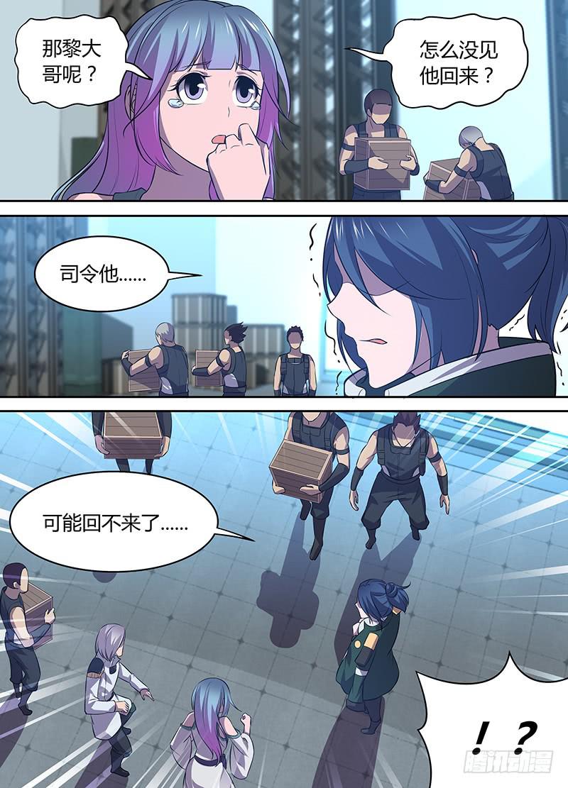 《千城之城》034 烈火复燃 第17页