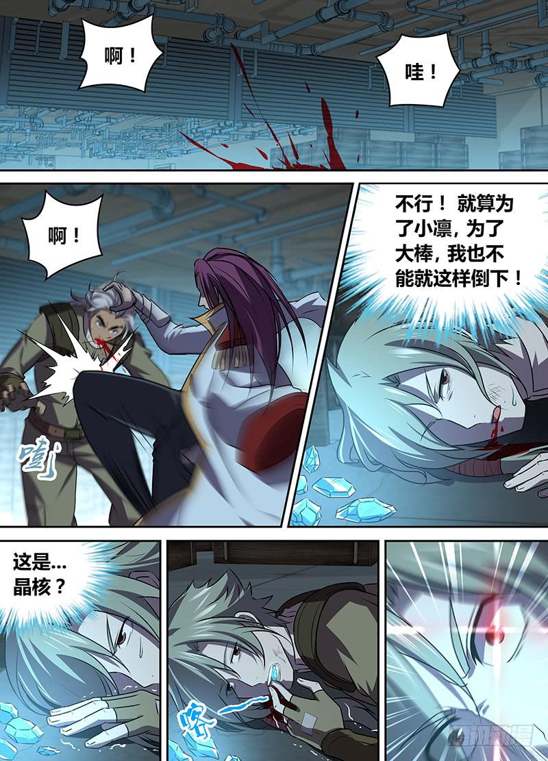 《千城之城》034 烈火复燃 第1页