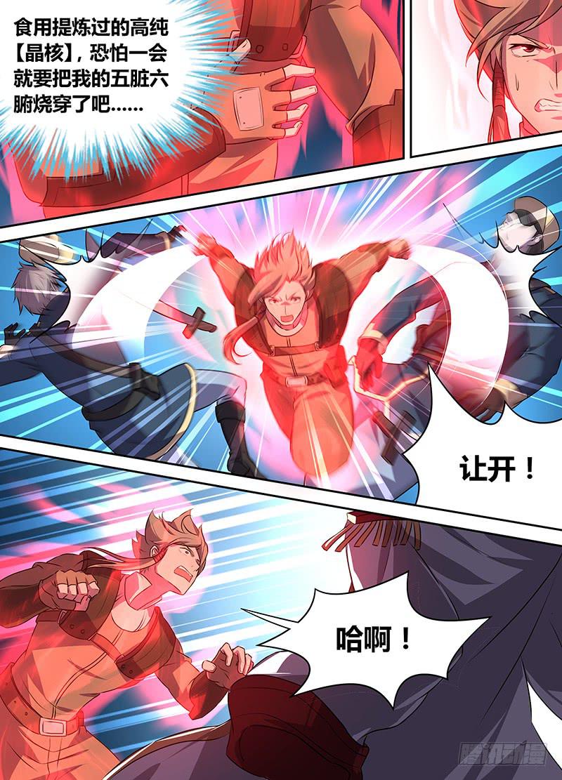 《千城之城》034 烈火复燃 第4页