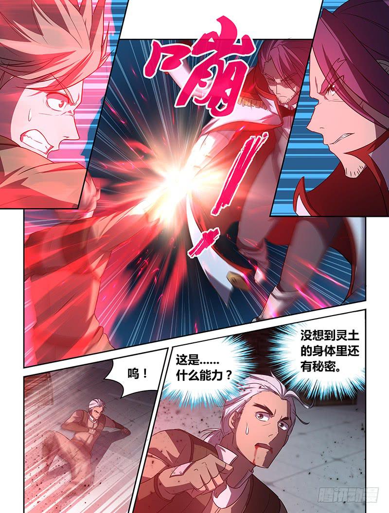 《千城之城》034 烈火复燃 第5页