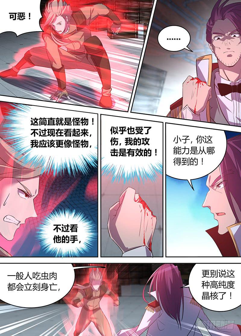 《千城之城》034 烈火复燃 第6页