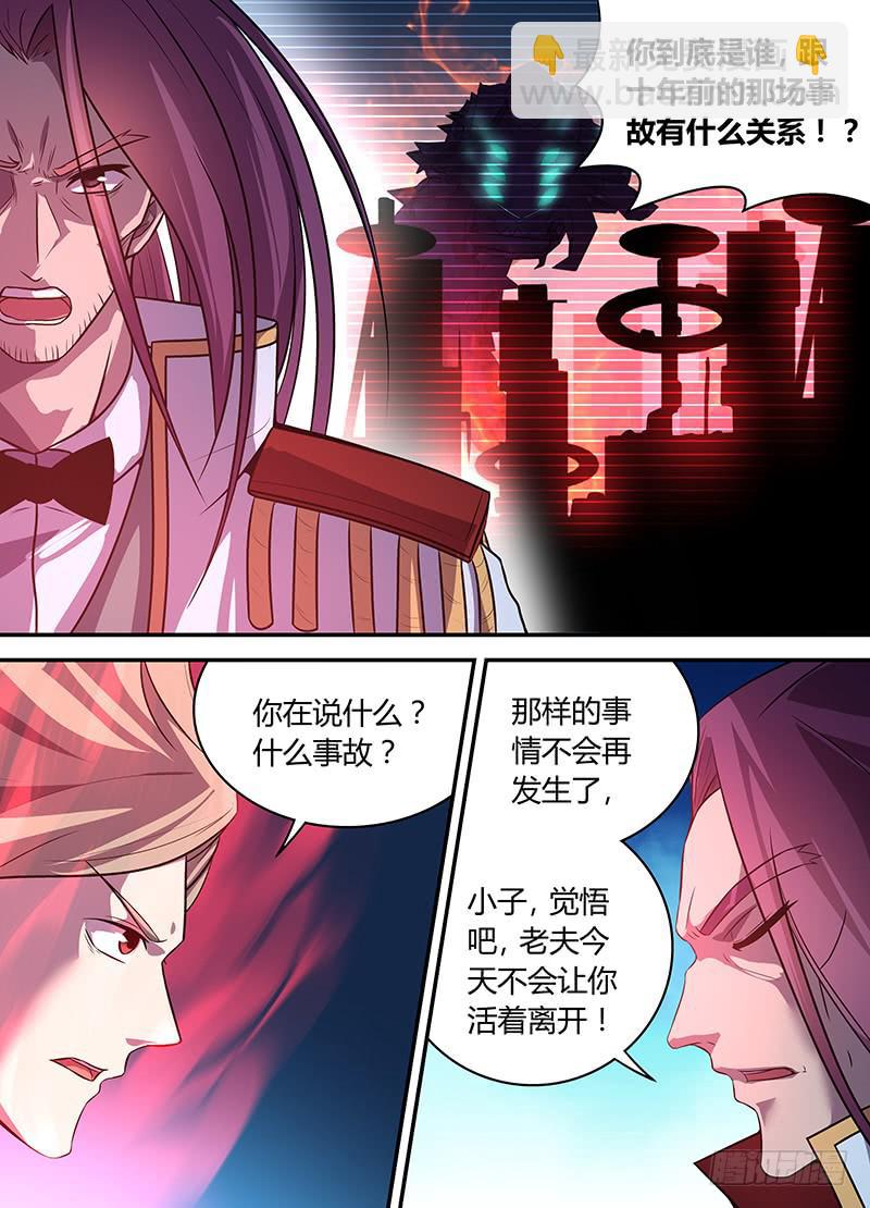 《千城之城》034 烈火复燃 第7页