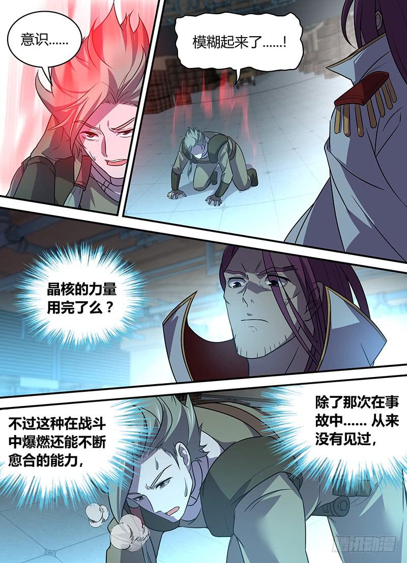 《千城之城》034 烈火复燃 第9页