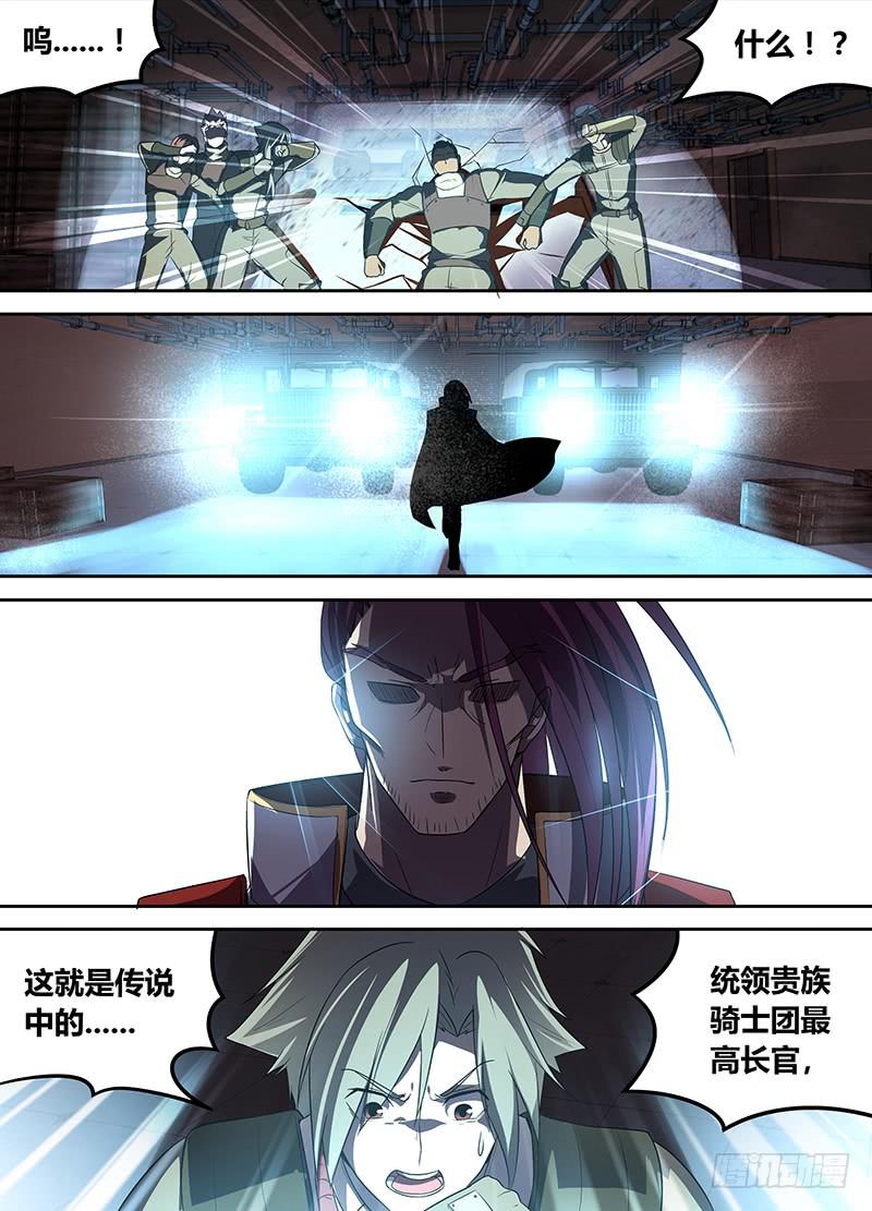 《千城之城》033 涅盘行动！ 第10页