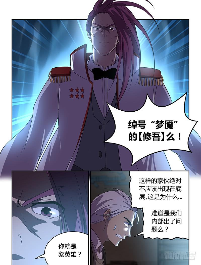 《千城之城》033 涅盘行动！ 第11页