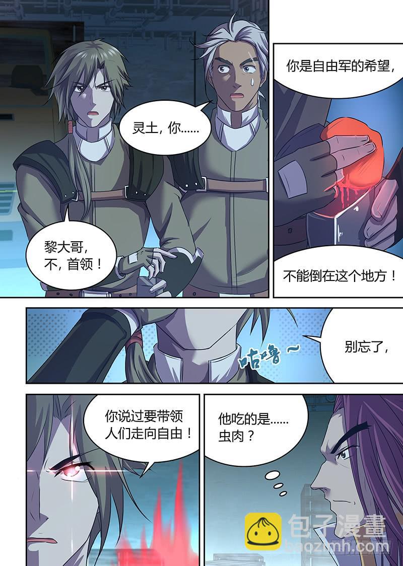 《千城之城》033 涅盘行动！ 第15页