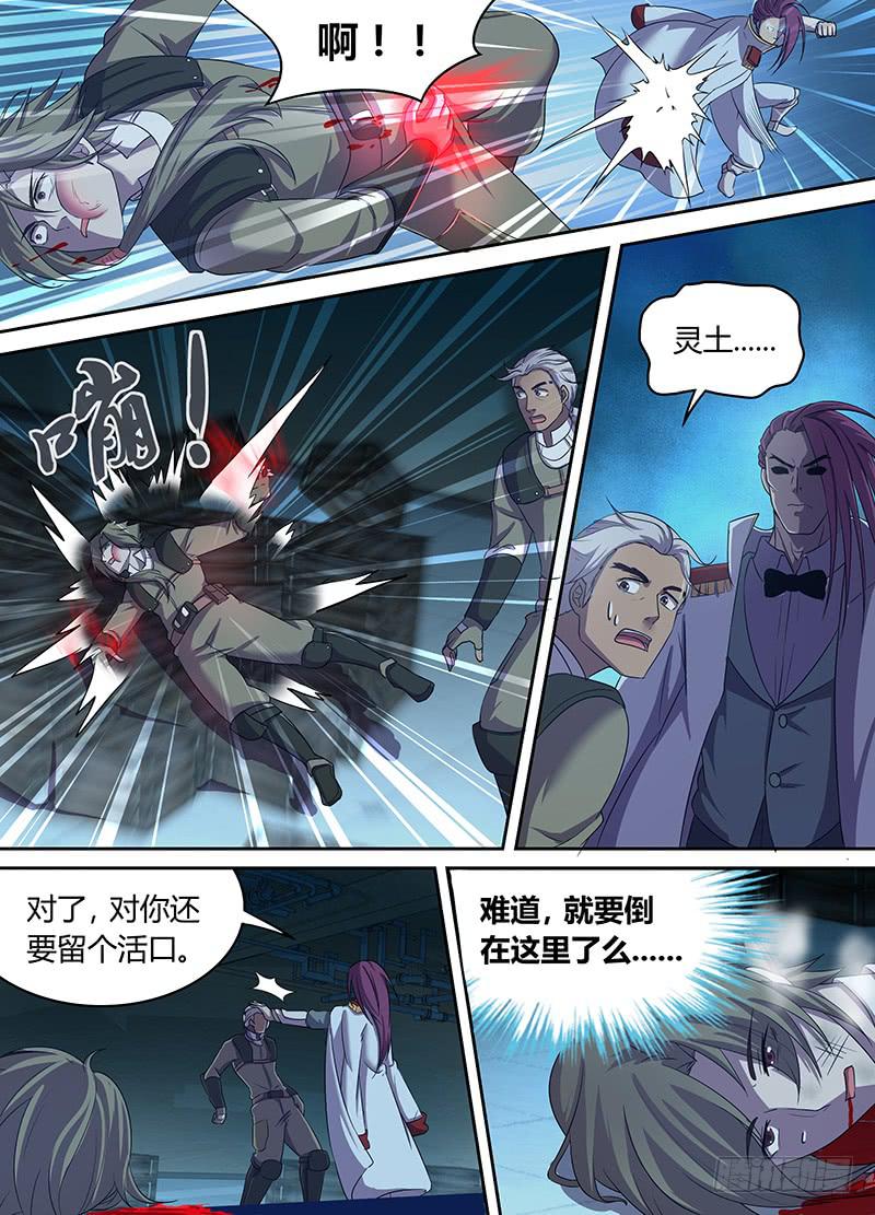 《千城之城》033 涅盘行动！ 第17页