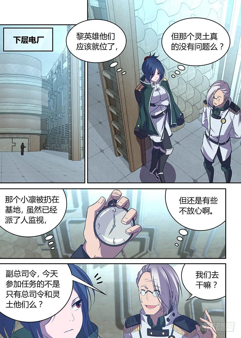 《千城之城》033 涅盘行动！ 第1页
