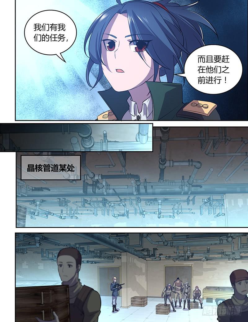 《千城之城》033 涅盘行动！ 第2页