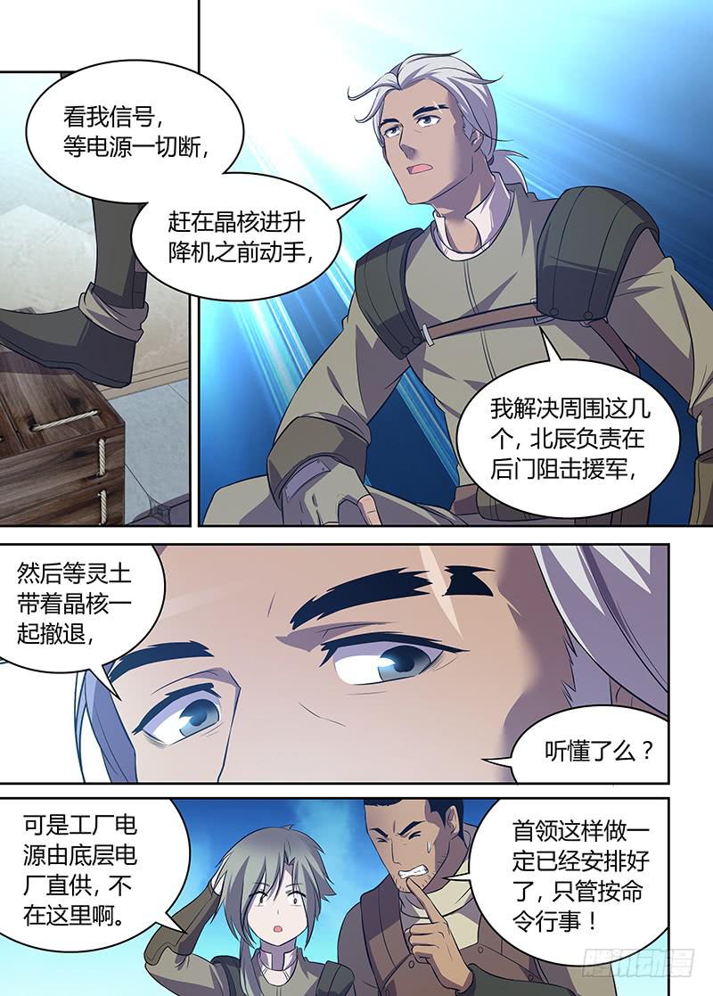 《千城之城》033 涅盘行动！ 第3页