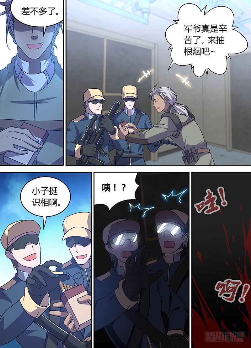 《千城之城》033 涅盘行动！ 第4页