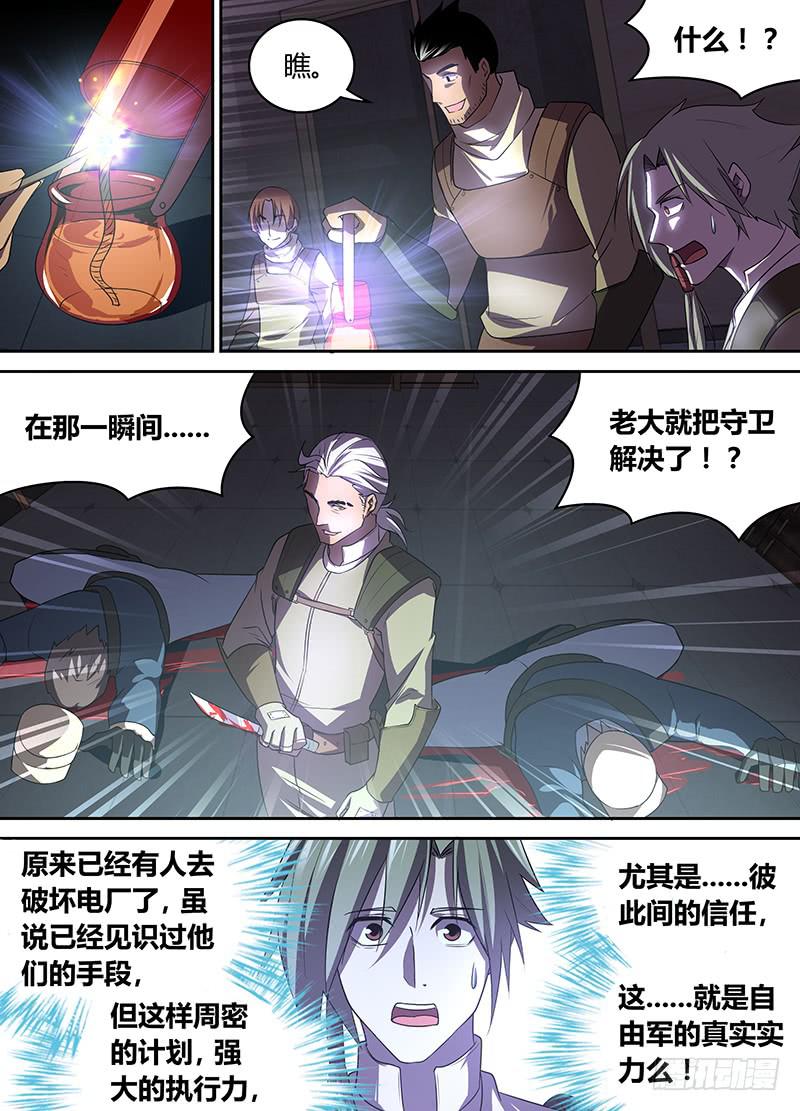 《千城之城》033 涅盘行动！ 第5页
