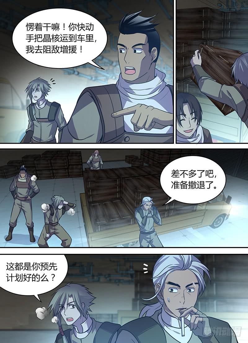 《千城之城》033 涅盘行动！ 第6页