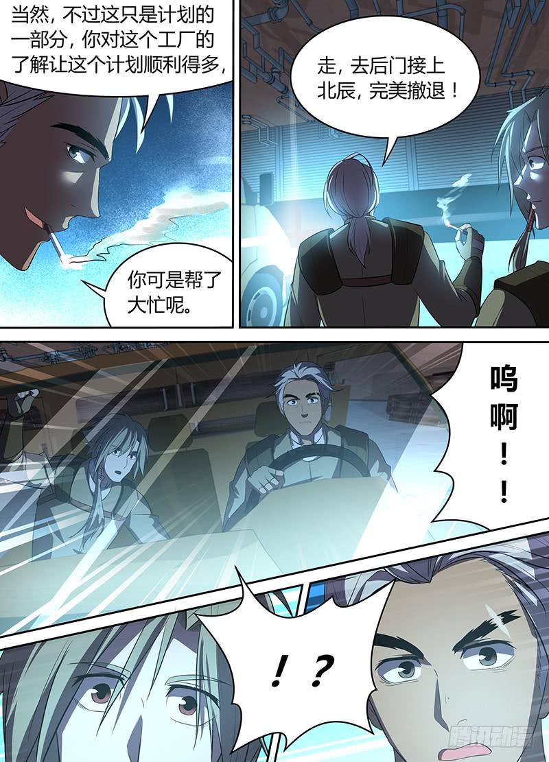 《千城之城》033 涅盘行动！ 第7页