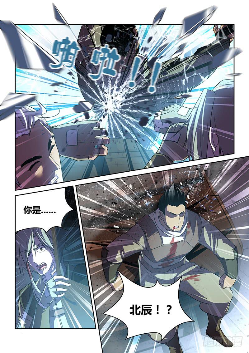 《千城之城》033 涅盘行动！ 第8页