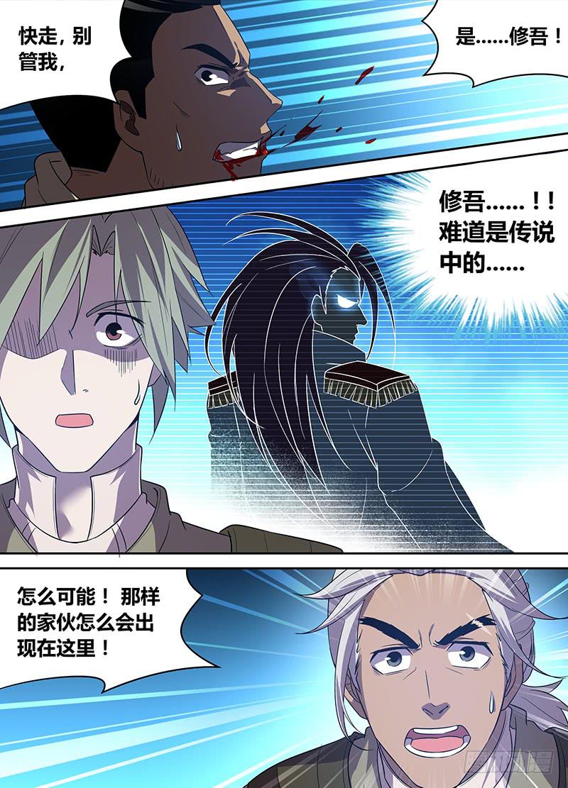 《千城之城》033 涅盘行动！ 第9页
