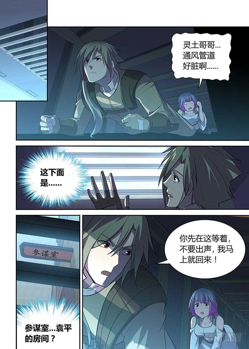 《千城之城》036 查找内奸之路 第10页