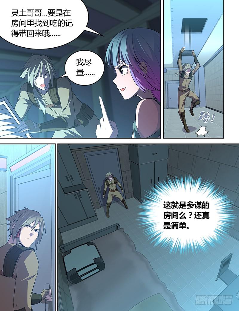 《千城之城》036 查找内奸之路 第11页