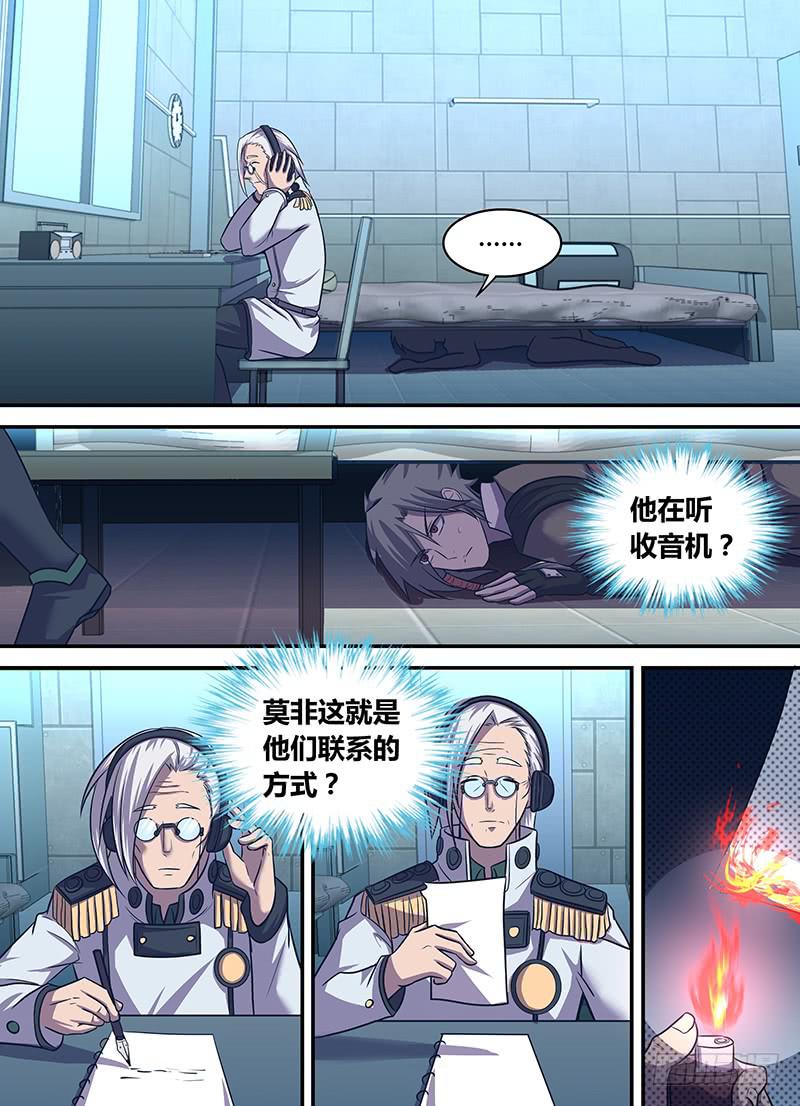 《千城之城》036 查找内奸之路 第13页
