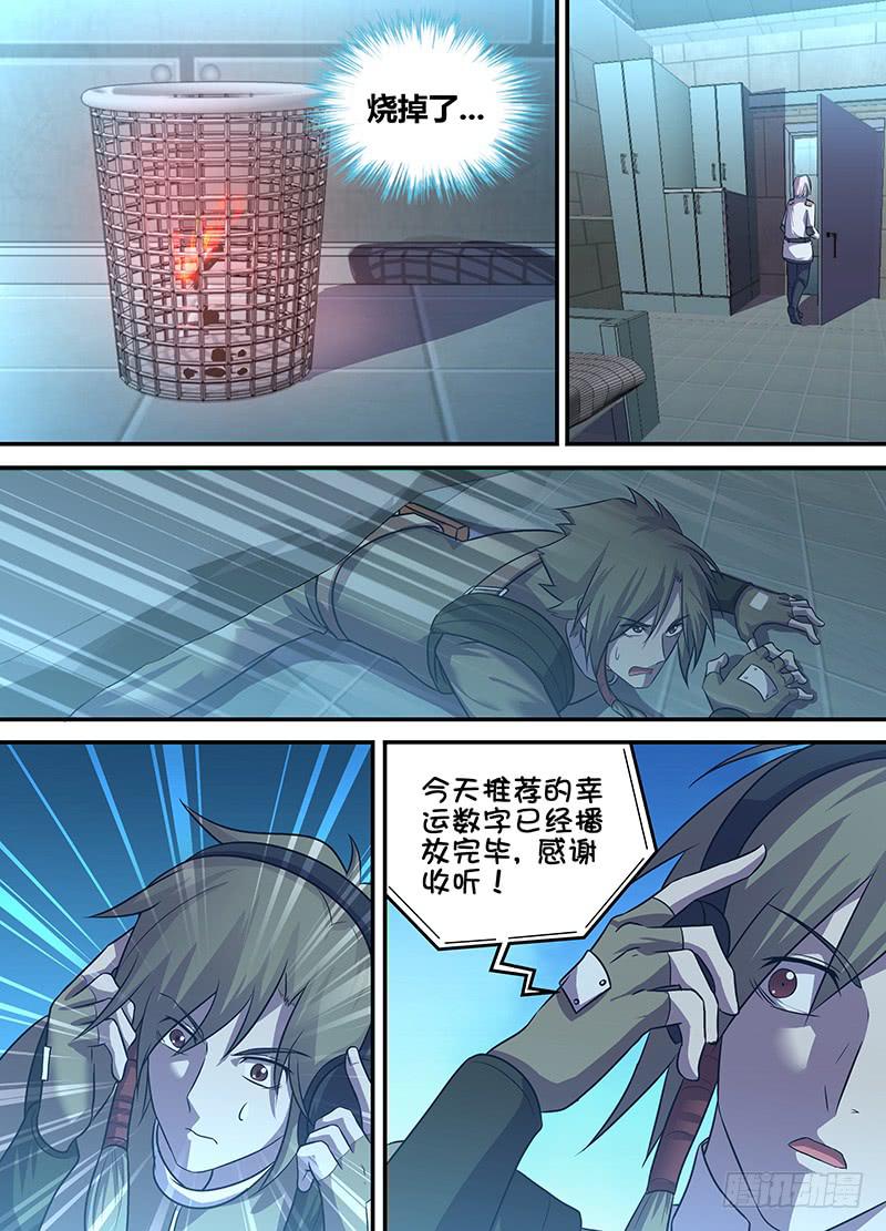 《千城之城》036 查找内奸之路 第14页