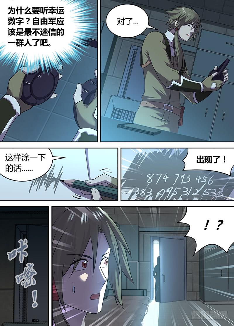 《千城之城》036 查找内奸之路 第15页