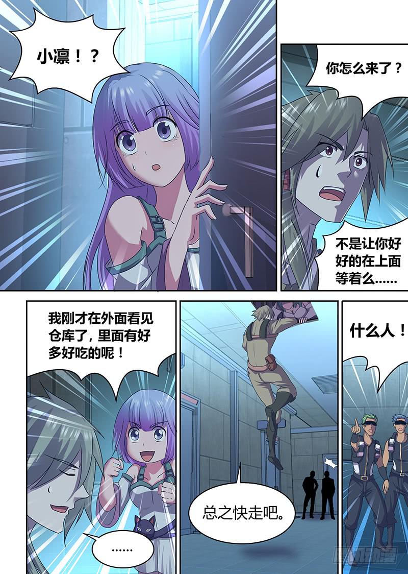 《千城之城》036 查找内奸之路 第16页