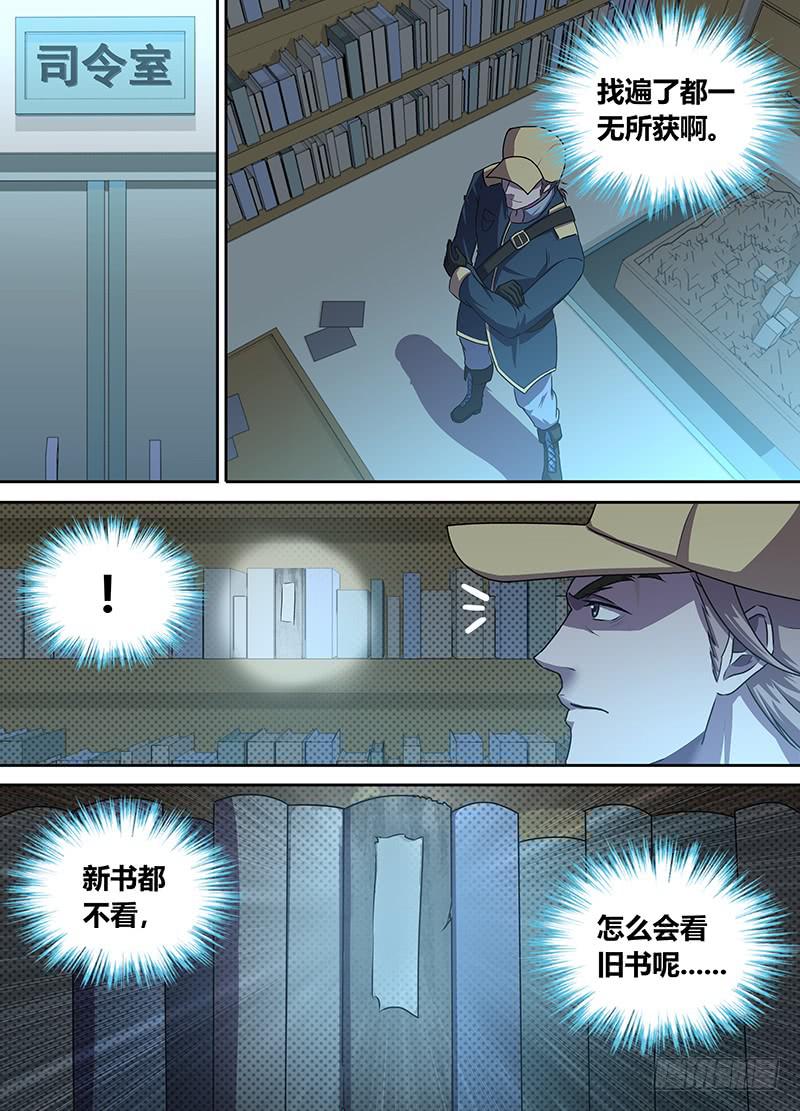 《千城之城》036 查找内奸之路 第17页
