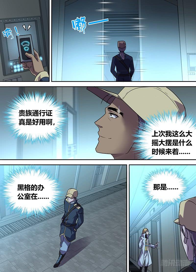《千城之城》036 查找内奸之路 第3页