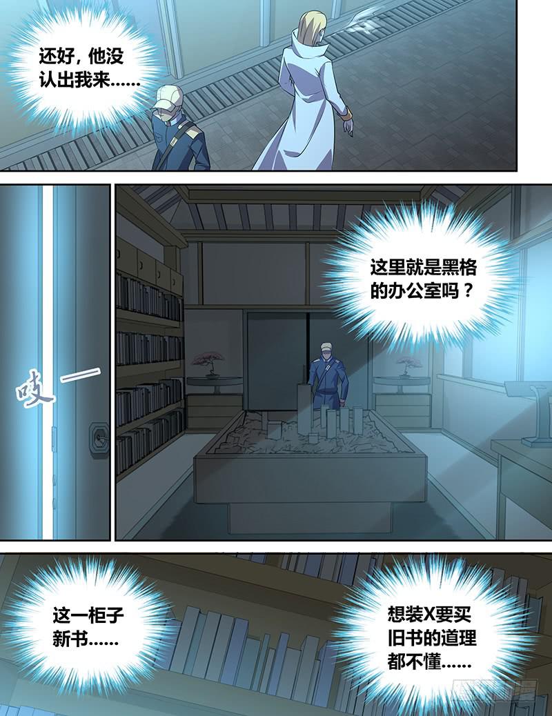 《千城之城》036 查找内奸之路 第6页