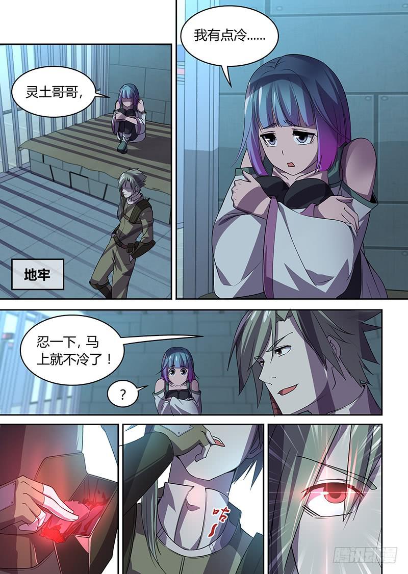 《千城之城》036 查找内奸之路 第7页