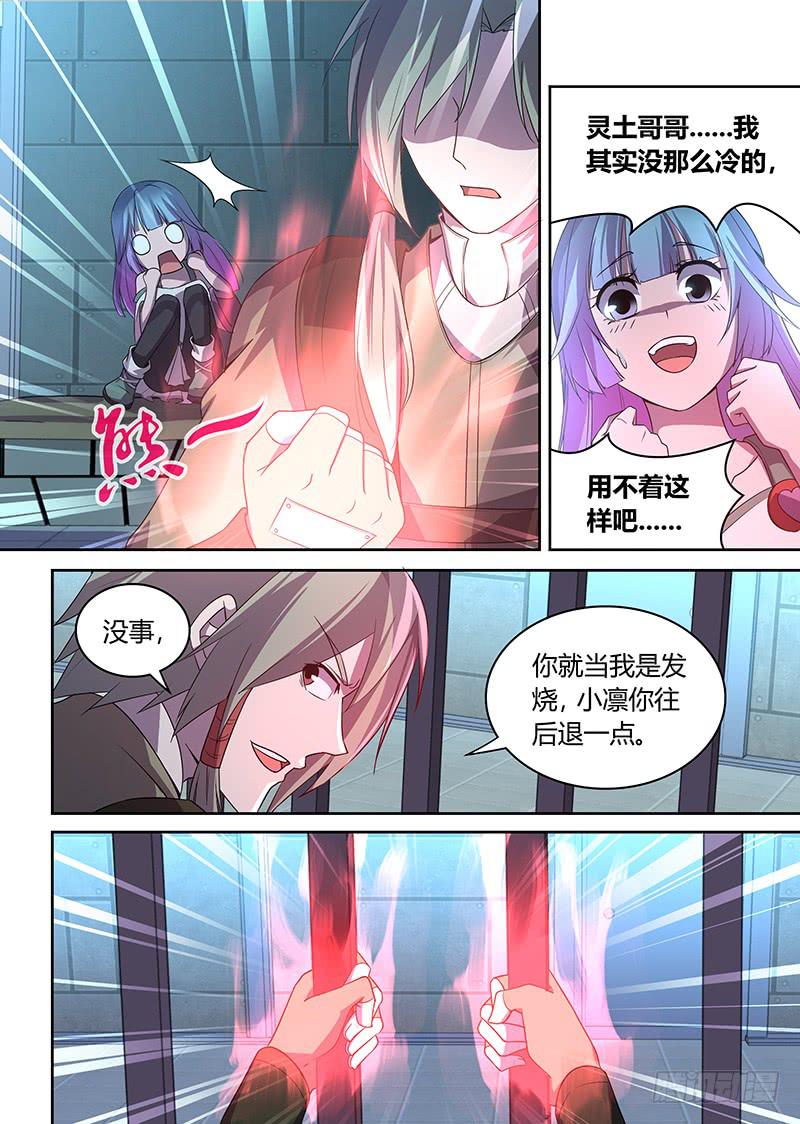 《千城之城》036 查找内奸之路 第8页