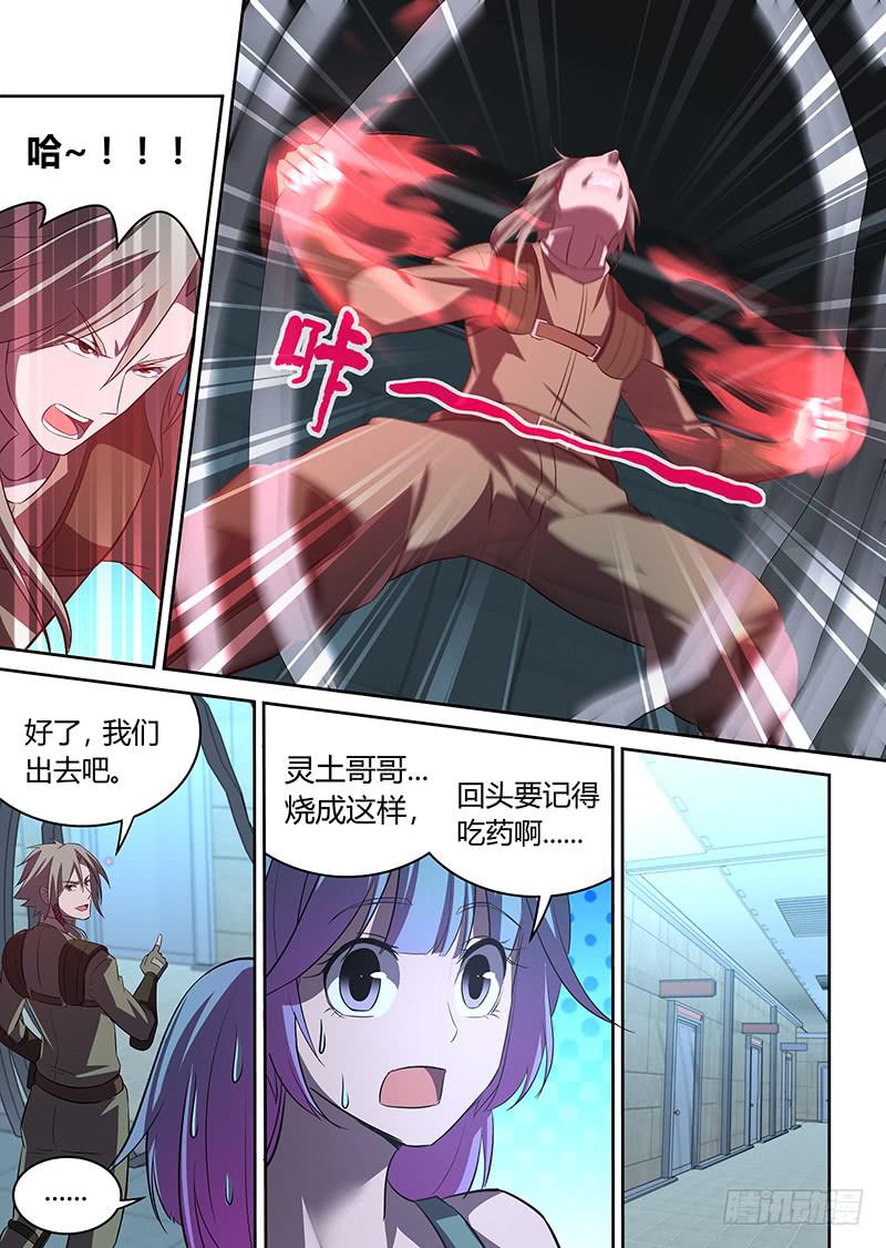 《千城之城》036 查找内奸之路 第9页