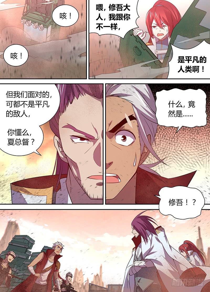 《千城之城》039 意外的突围！（一） 第8页