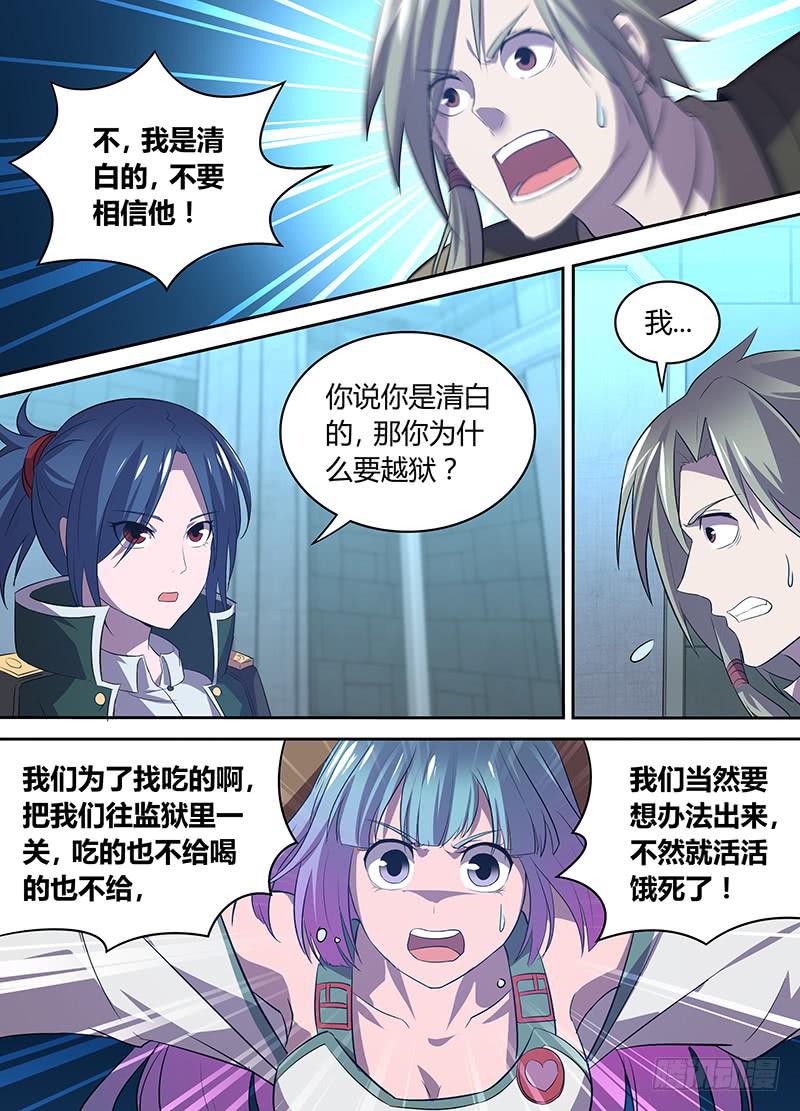 《千城之城》037 黎英雄归来 第10页