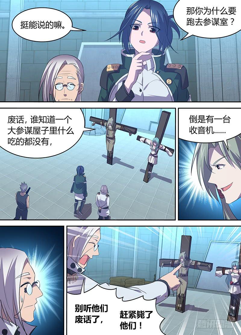 《千城之城》037 黎英雄归来 第11页