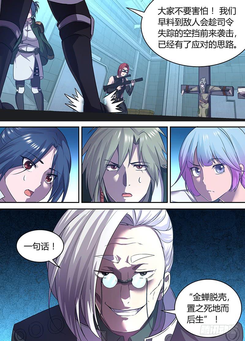 《千城之城》037 黎英雄归来 第13页