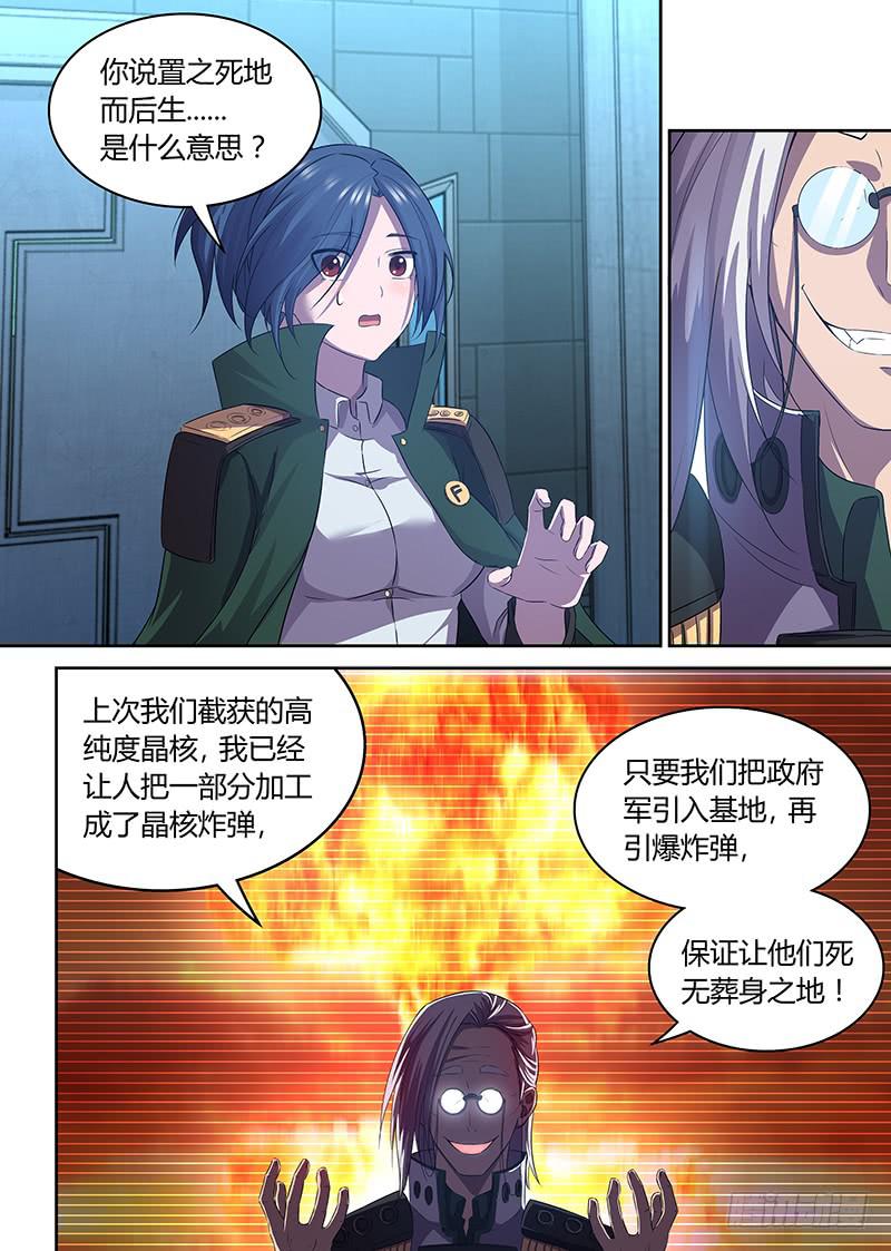 《千城之城》037 黎英雄归来 第14页