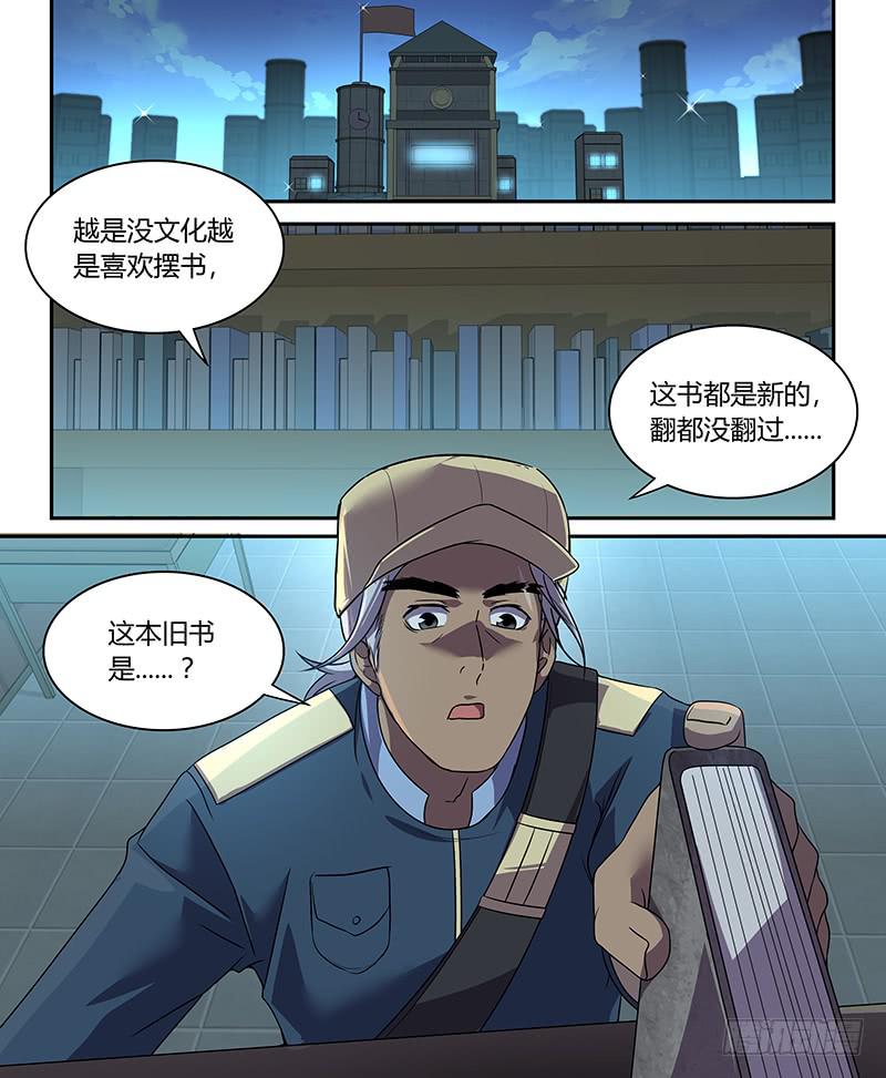 《千城之城》037 黎英雄归来 第1页