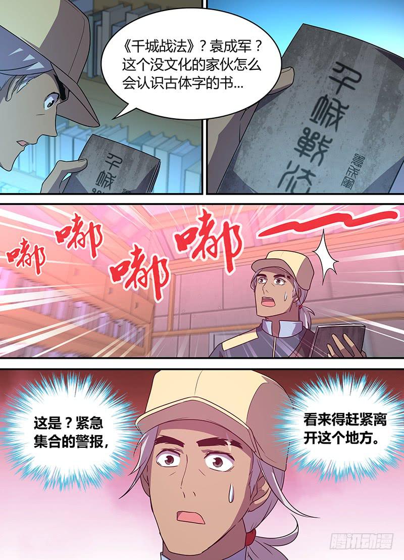 《千城之城》037 黎英雄归来 第2页
