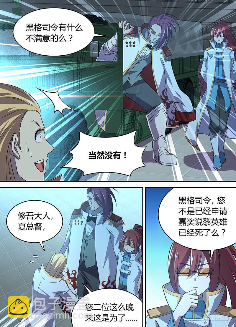 《千城之城》037 黎英雄归来 第4页