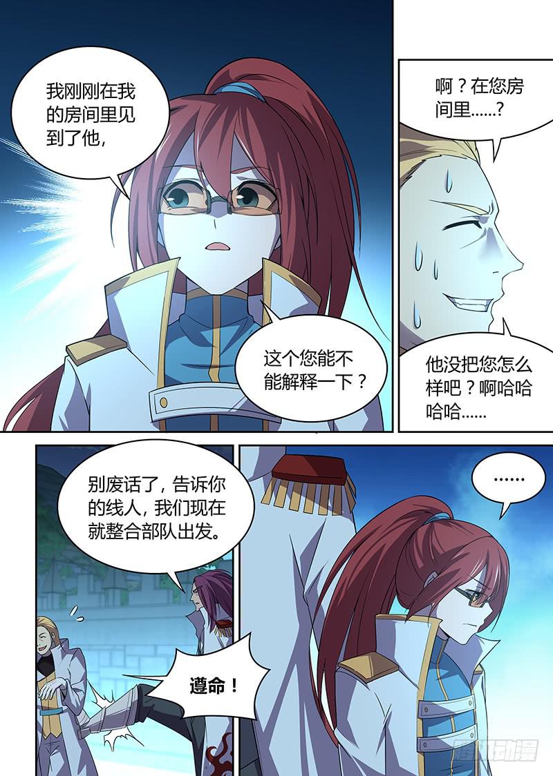 《千城之城》037 黎英雄归来 第5页