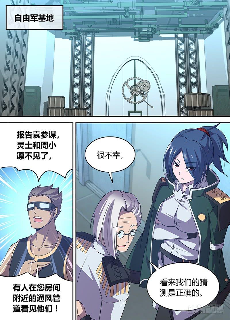 《千城之城》037 黎英雄归来 第6页