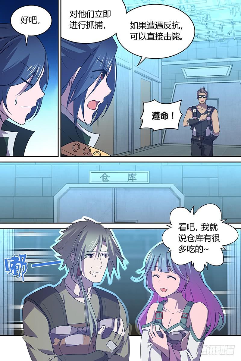 《千城之城》037 黎英雄归来 第7页
