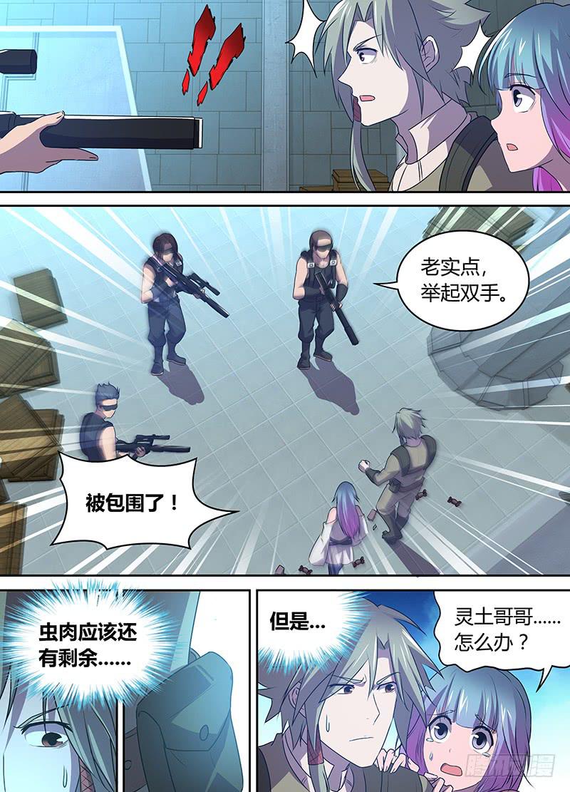 《千城之城》037 黎英雄归来 第8页