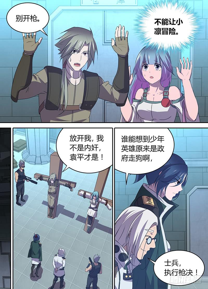 《千城之城》037 黎英雄归来 第9页