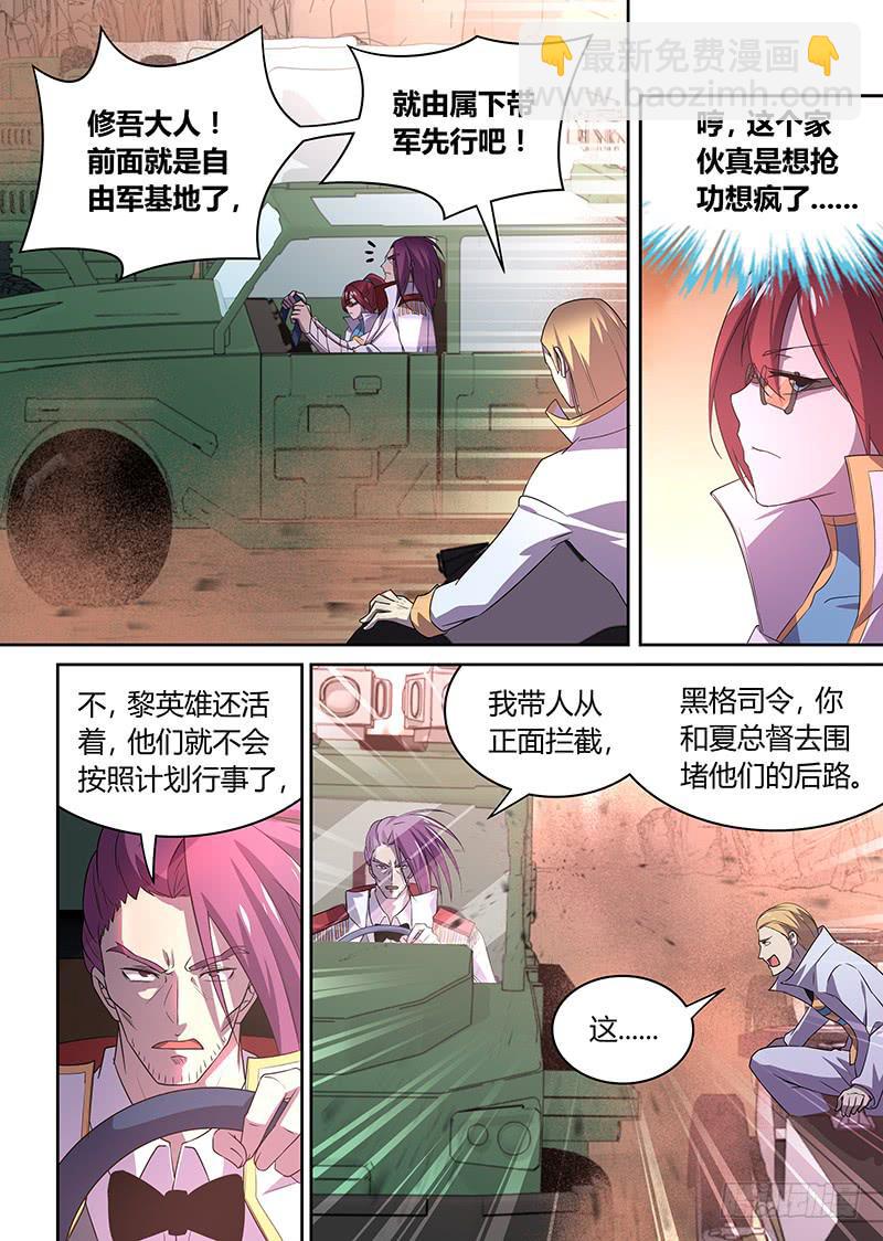 《千城之城》038 攘除内奸 第12页