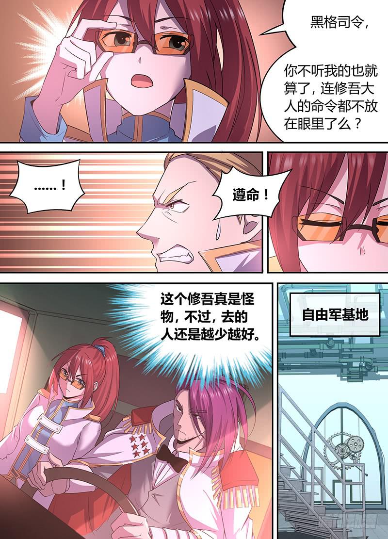 《千城之城》038 攘除内奸 第13页